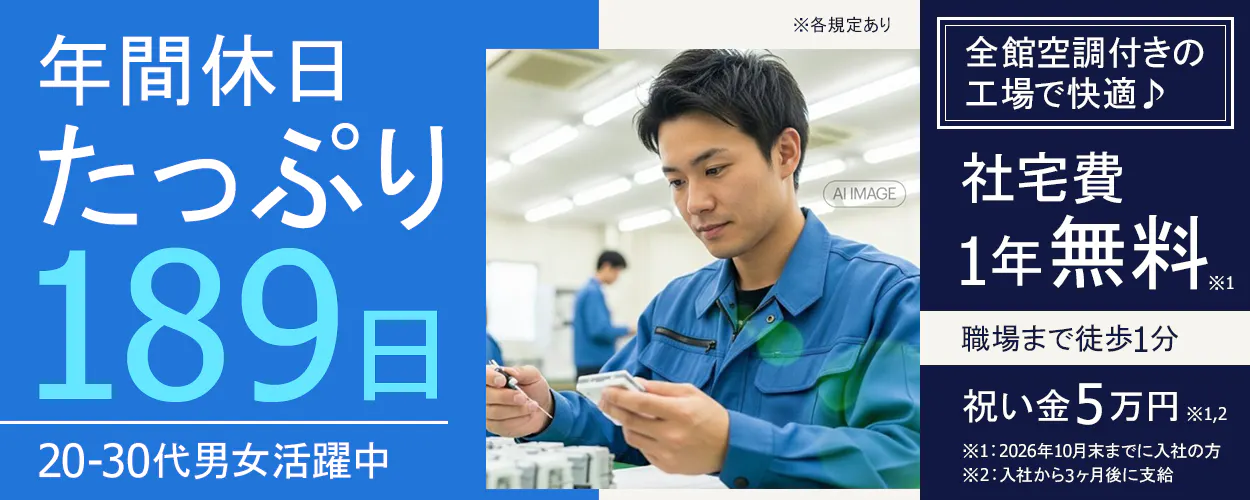 アルバイトイメージ画像
