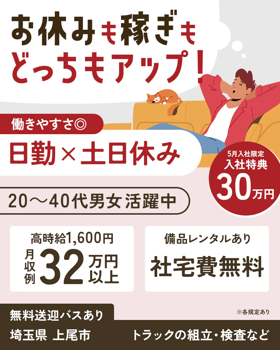 ≪寮無料・月収32万円・派遣社員≫自動車系工場での組立・加工・プ...