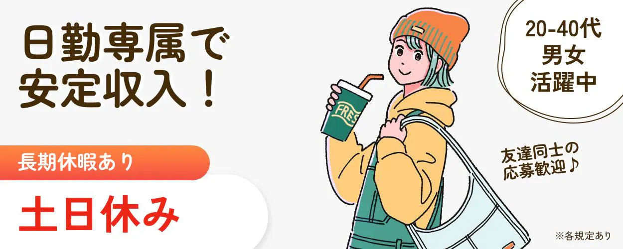 アルバイトイメージ画像