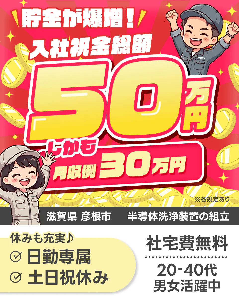 ≪寮無料・月収30万円・派遣社員≫半導体工場での組立・加工・プレ...