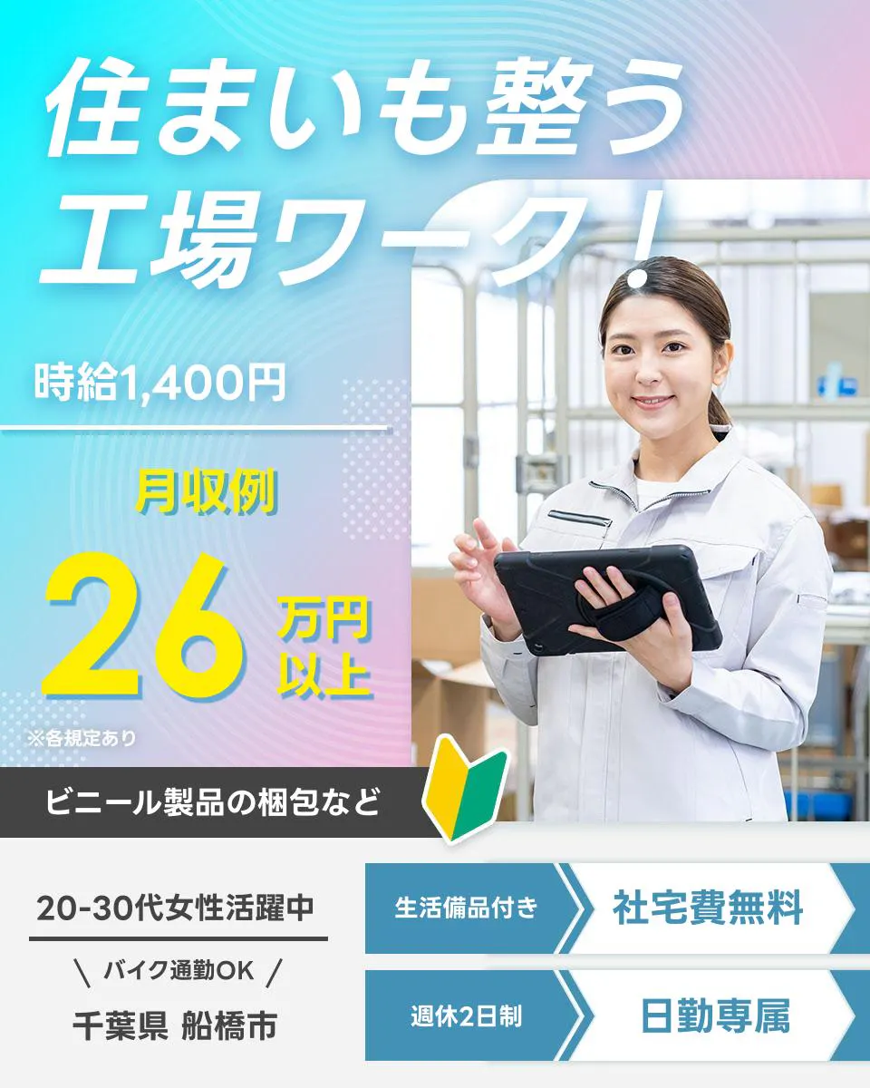 ≪寮無料・月収26万円・派遣社員≫製紙系工場での機械操作・製造オ...