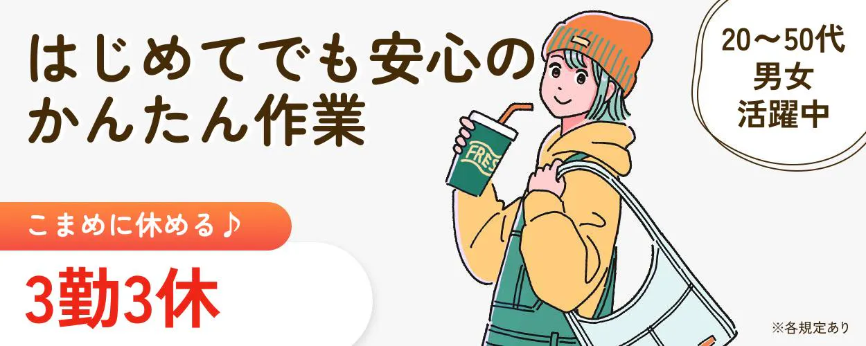 アルバイトイメージ画像
