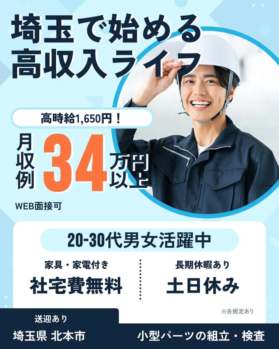 ≪寮無料・月収34万円・派遣社員≫自動車系工場での組立・加工・プ...