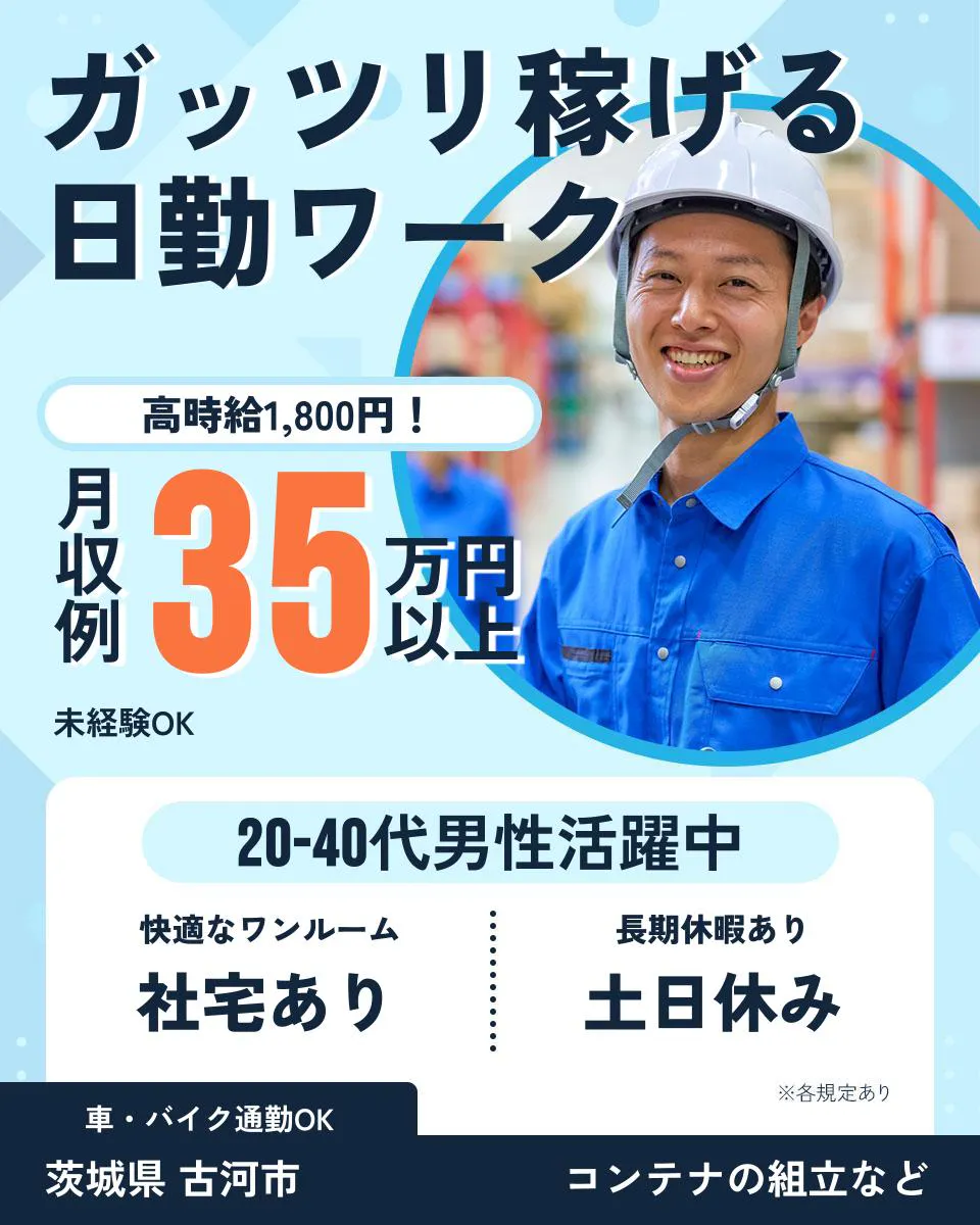 ≪寮完備・月収35.5万円・派遣社員≫機械系工場での組立・加工・...