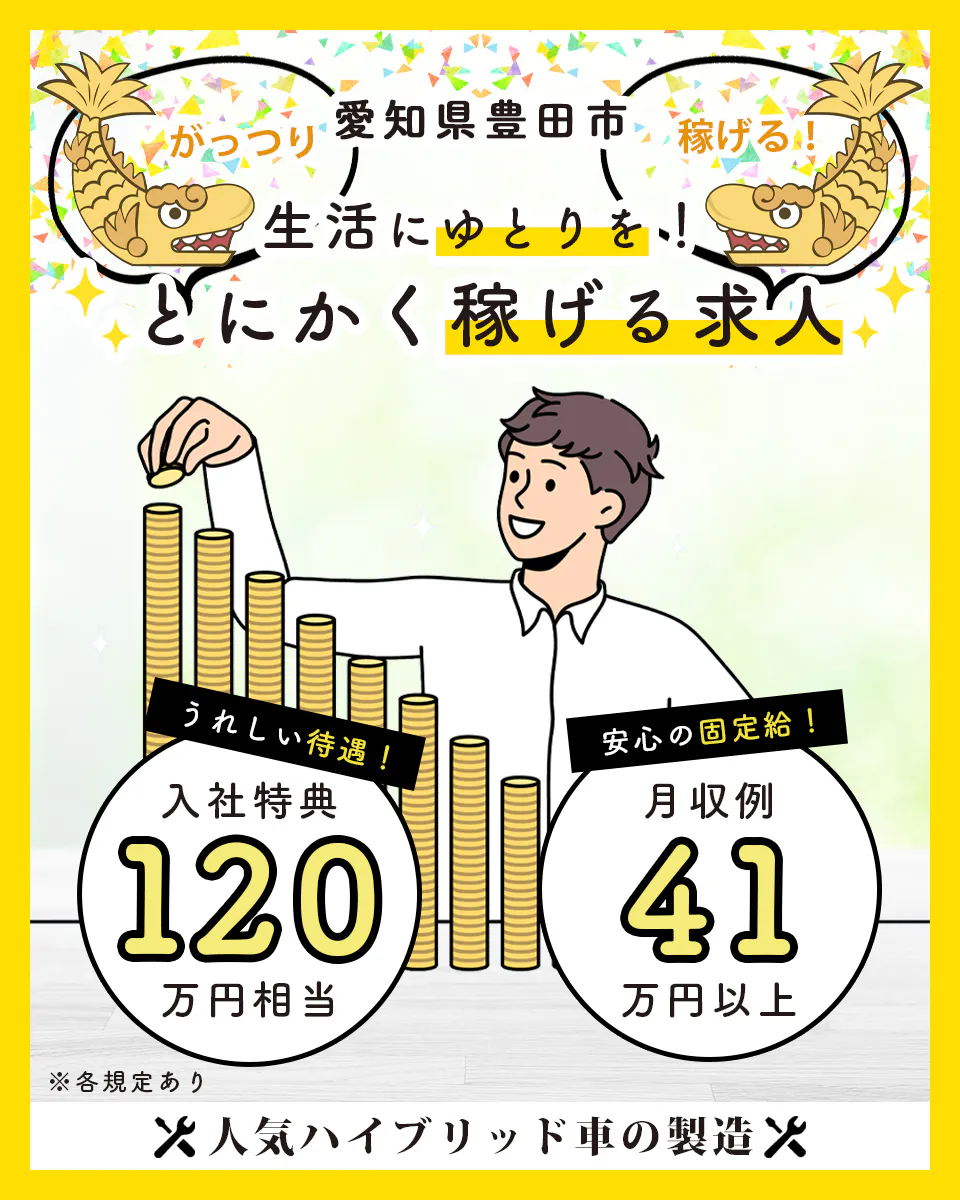 ≪寮無料・月収41.5万円・正社員≫自動車系工場での検査・検品 交替制