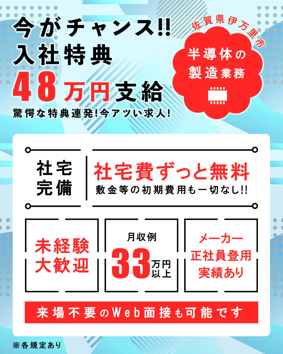 ≪寮無料・月収33万円・派遣社員≫半導体工場での検査・検品 交替制