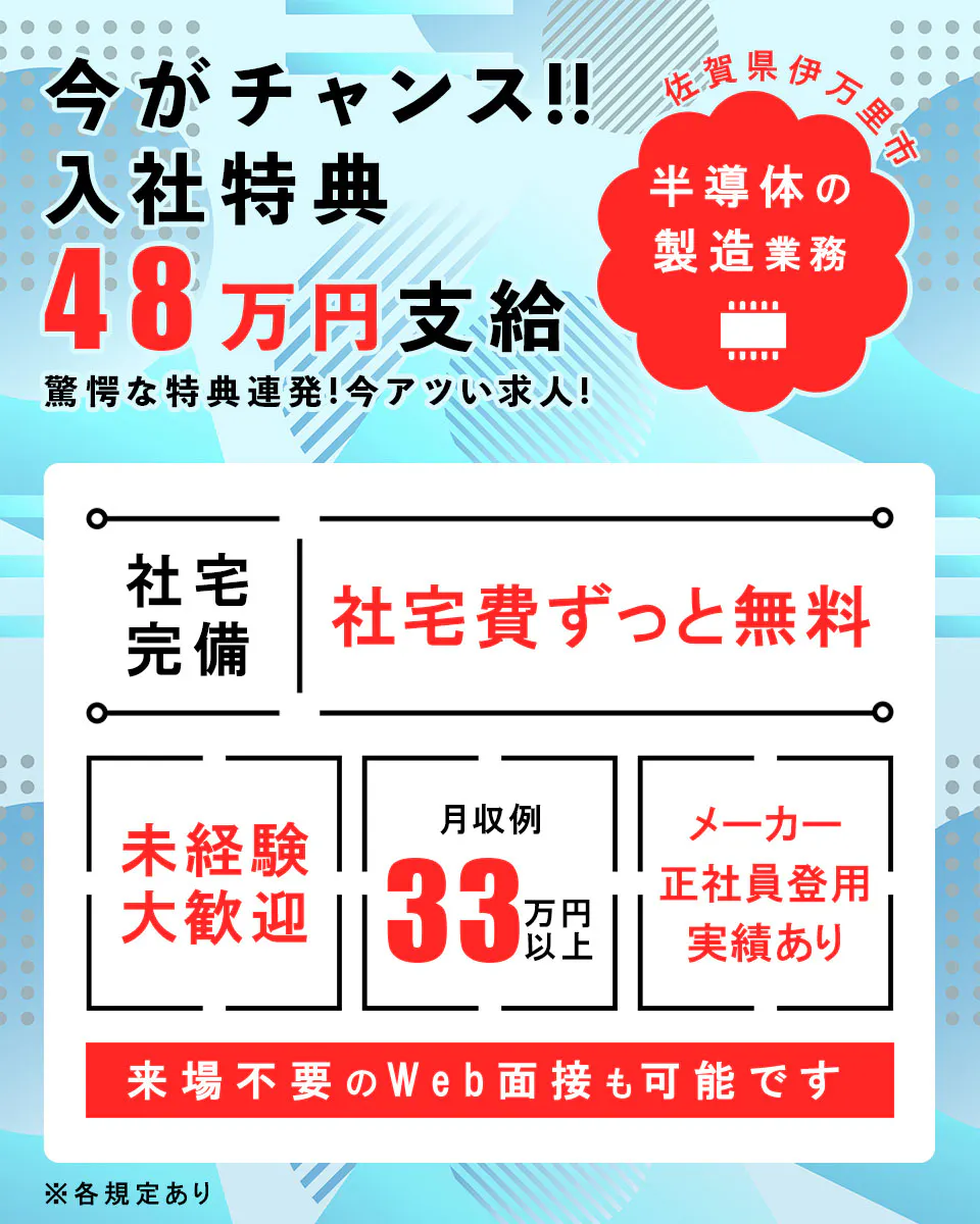 ≪寮無料・月収33万円・派遣社員≫半導体工場での検査・検品 交替制