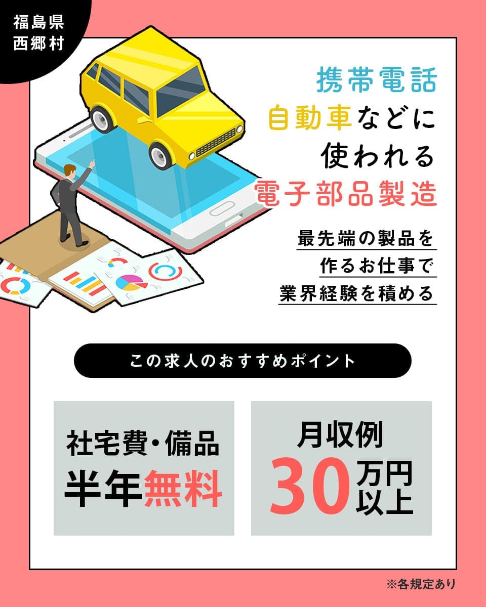 ≪寮無料・月収30万円・派遣社員≫電子部品系工場での組立・機械操...
