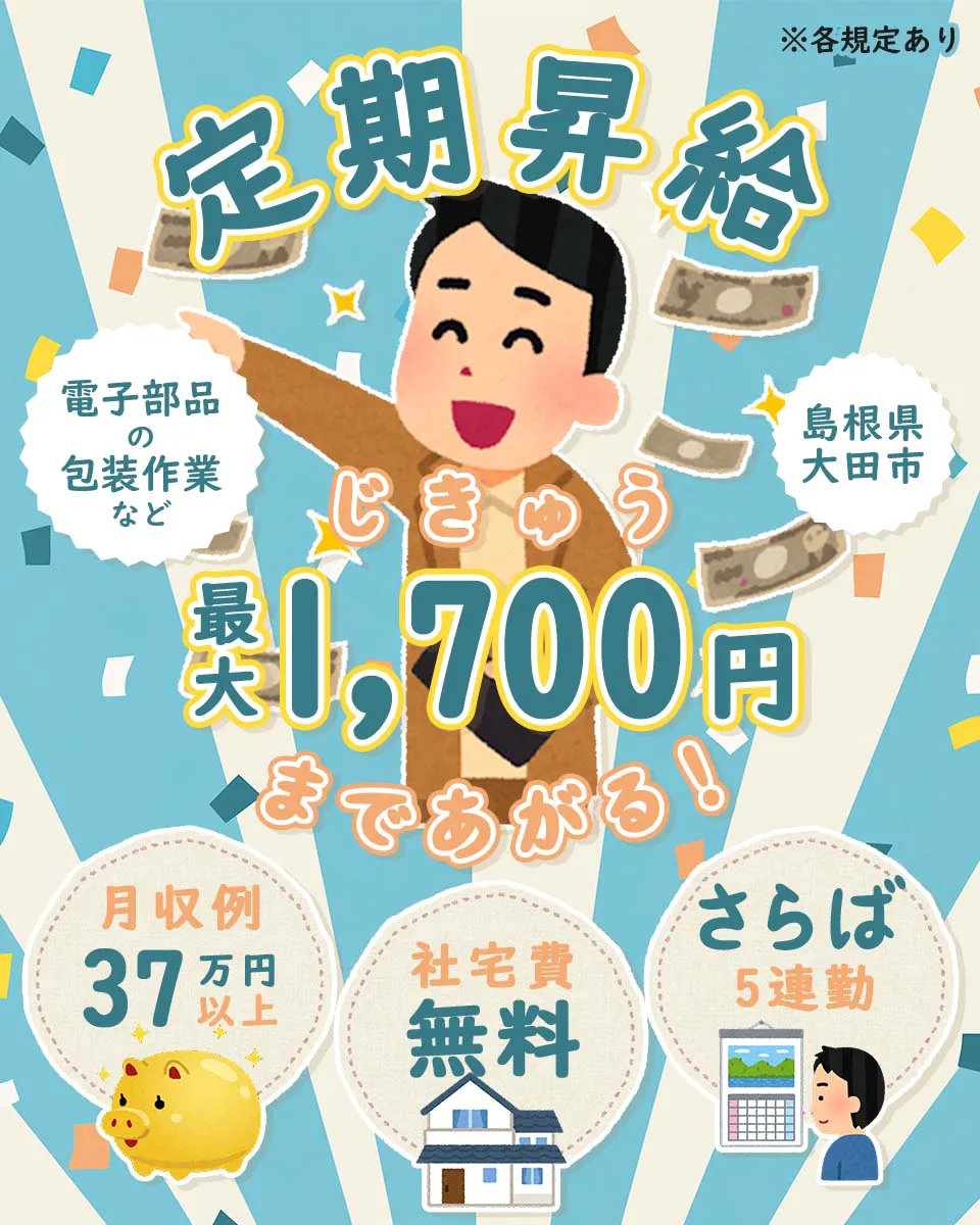 ≪寮無料・月収37.5万円・契約社員≫電子部品系工場での機械操作...