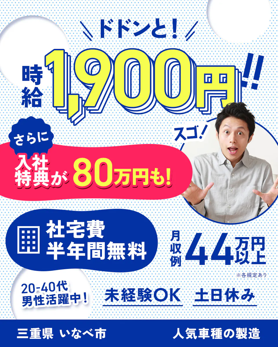 ≪寮無料・月収44.5万円・派遣社員≫自動車系工場での機械操作・...