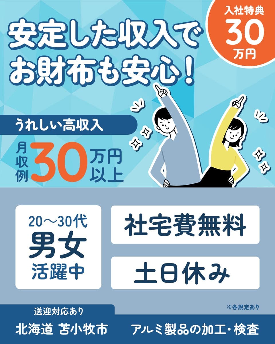 入社特典30万円◎アルミ部品の加工等|未経験OKの稼げるお仕事