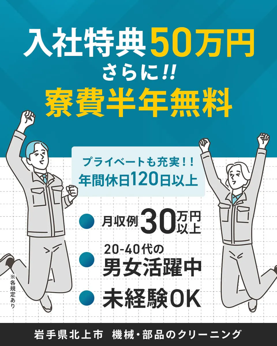 ≪寮無料・月収30.5万円・正社員≫半導体工場での軽作業・ピッキ...