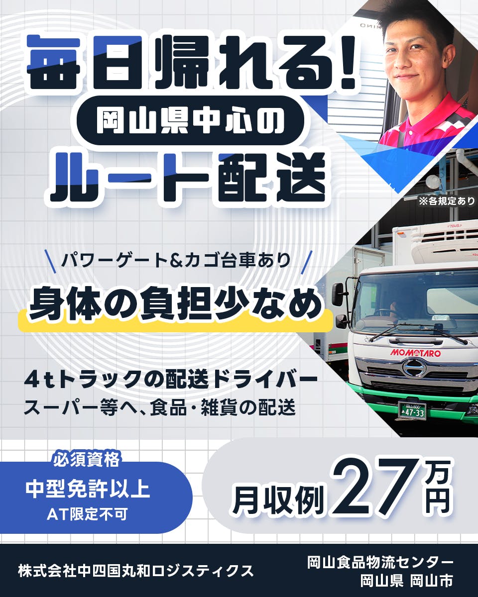 ≪月収27万円・契約社員≫宅配・配達での配送・宅配・配達 夜勤