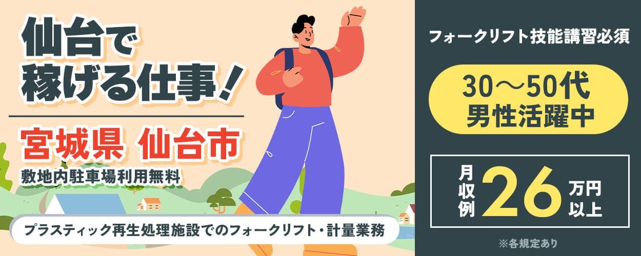 UTパートナーズ株式会社 期間限定で時給アップ中 フォークリフトでの運搬作業 工場経験不問