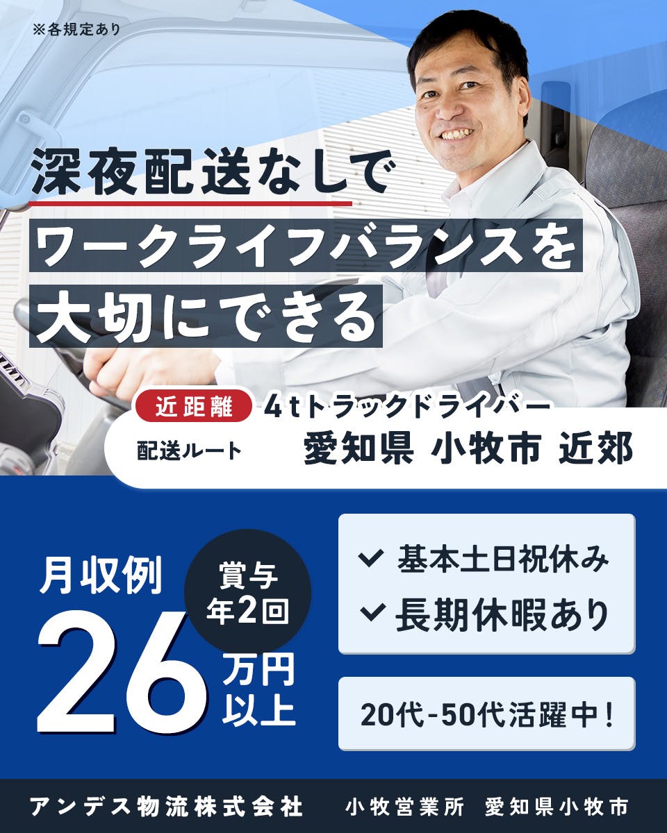 ≪月収26.5万円・正社員≫トラック・運送でのルート配送 日勤
