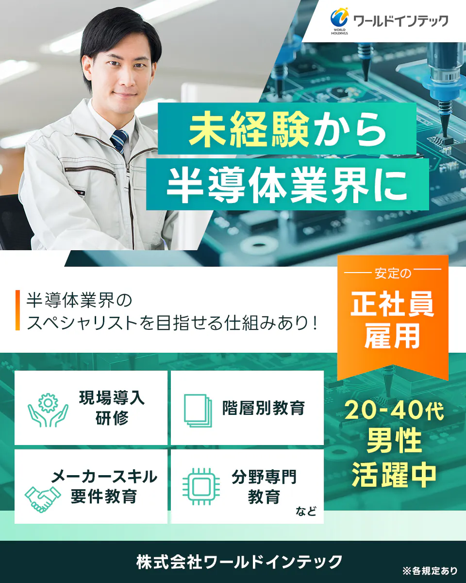 ≪寮完備・月給24万円・正社員≫半導体工場での機械操作・製造オペ...