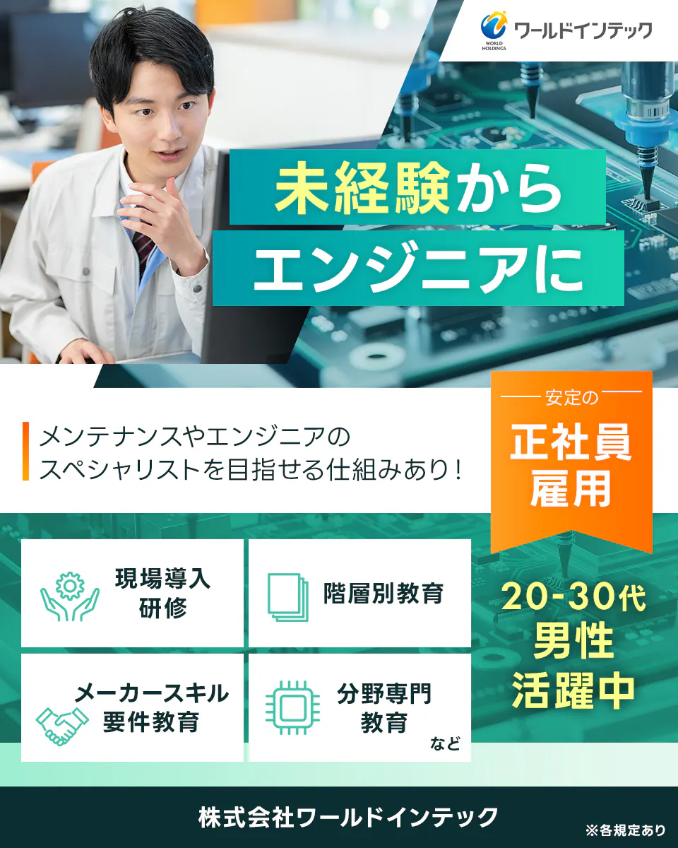 ≪寮無料・月給20.5万円・正社員≫半導体工場での軽作業・ピッキ...