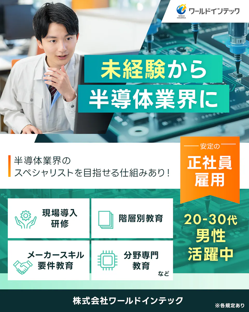 ≪寮無料・月給20.5万円・正社員≫半導体工場での軽作業・ピッキ...