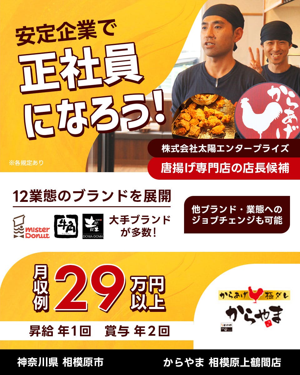 ≪月収29.5万円・正社員≫飲食店での店長候補 日勤