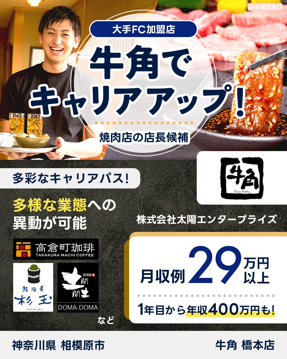 ≪月収29.5万円・正社員≫ファーストフードでの店長・マネージャ...