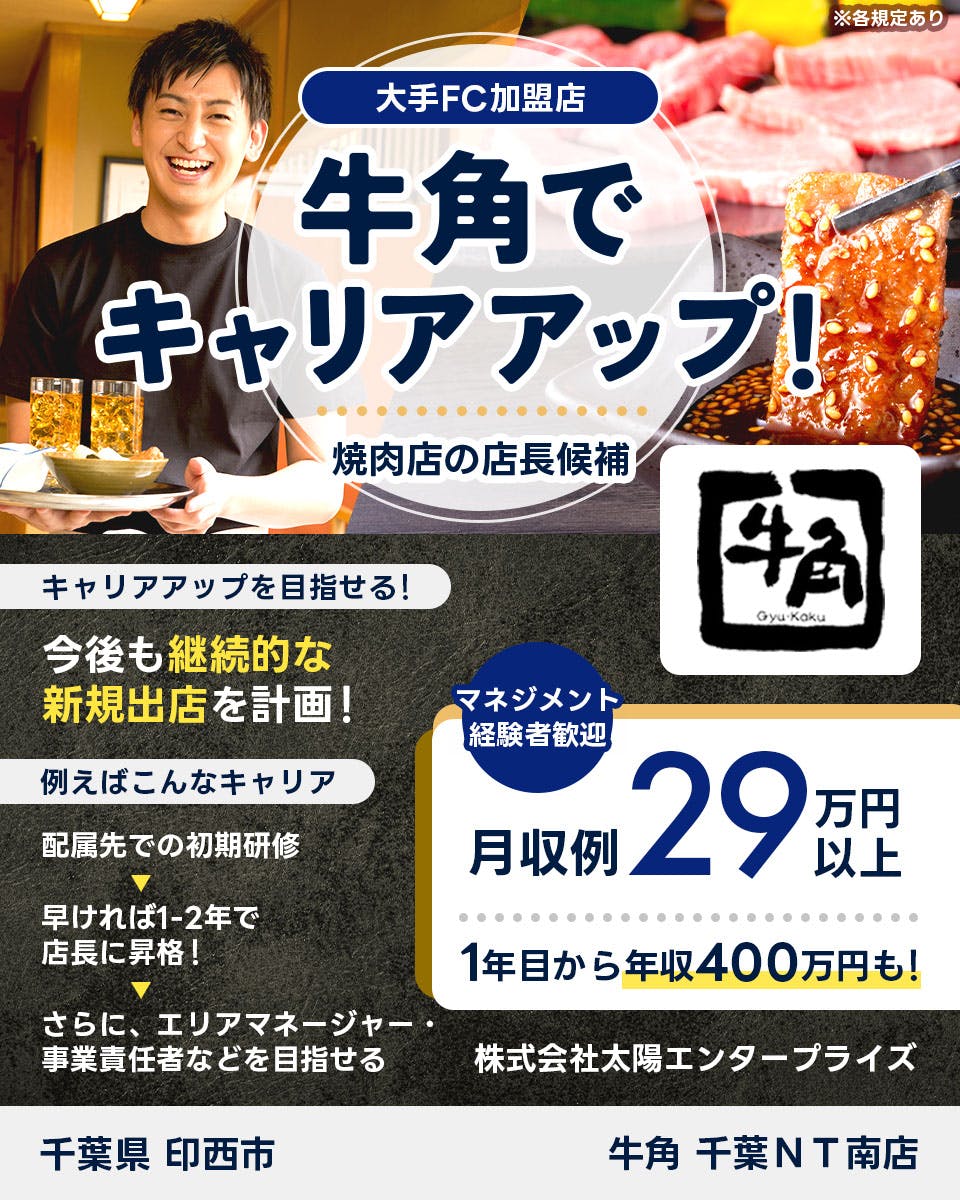 ≪月収29.5万円・正社員≫飲食店での店長候補 日勤