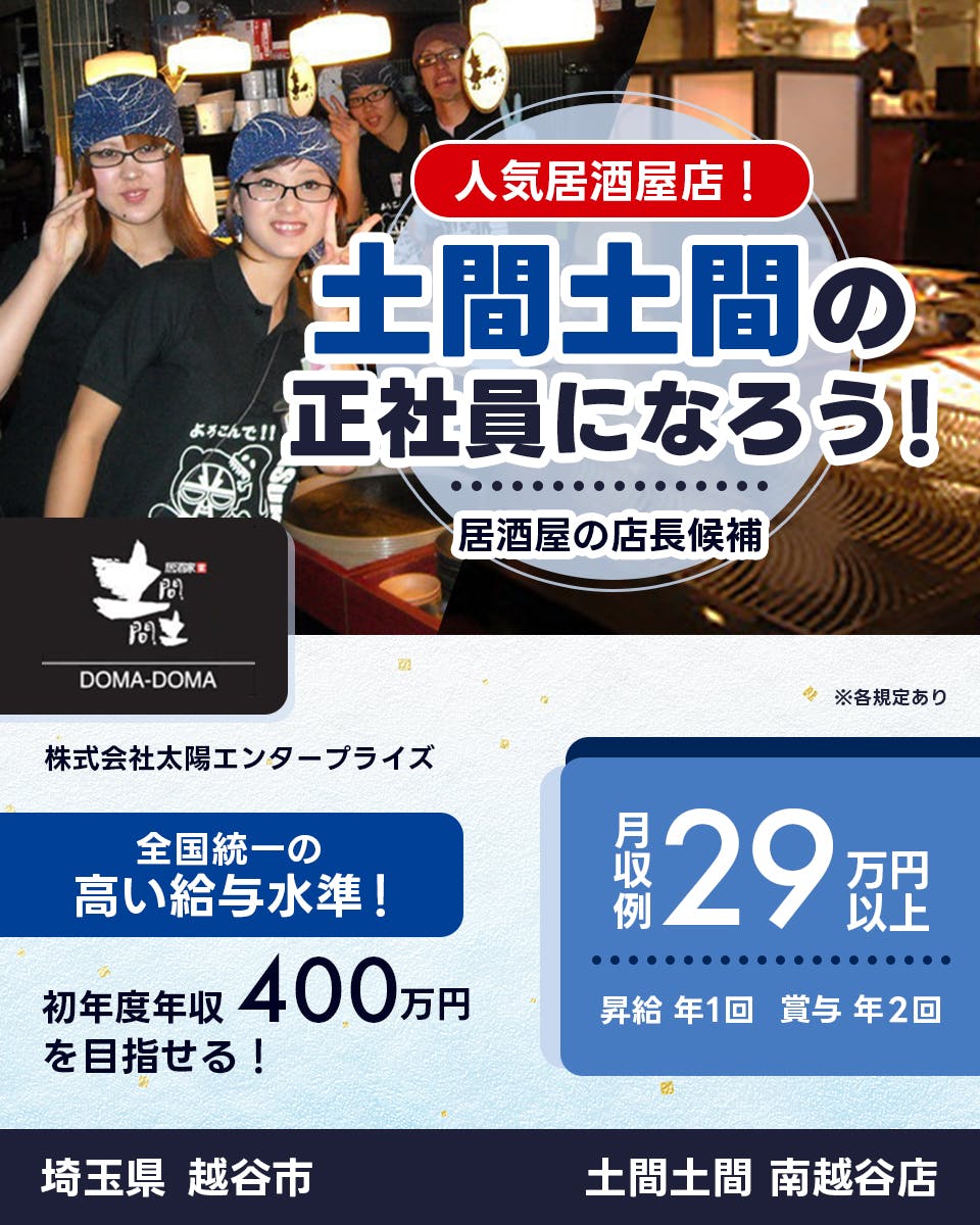 ≪月収29.5万円・正社員≫飲食店での店長候補 日勤