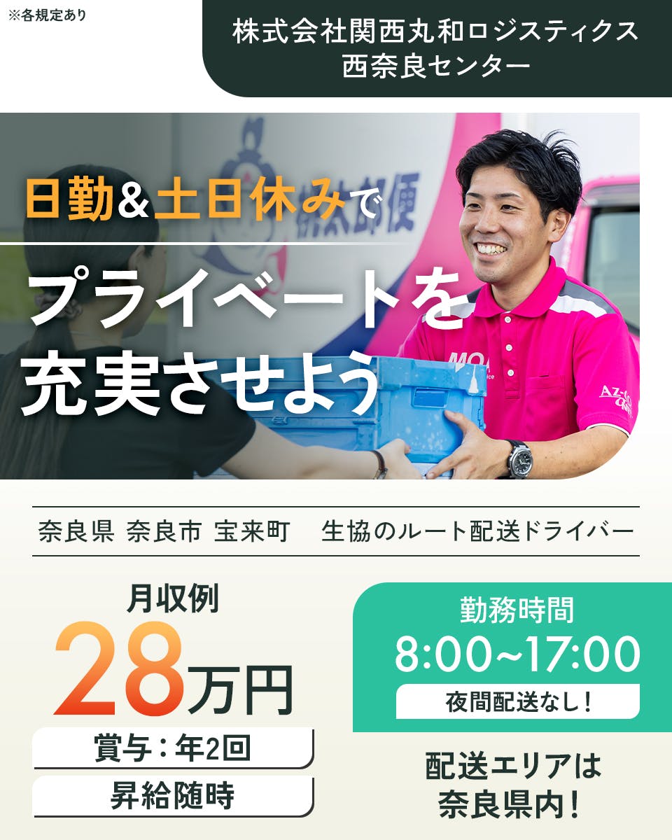 ≪月収28万円・正社員≫宅配・配達での配送・宅配・配達 日勤