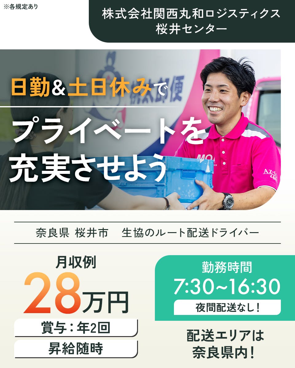 ≪月収28万円・正社員≫宅配・配達での配送・宅配・配達 日勤