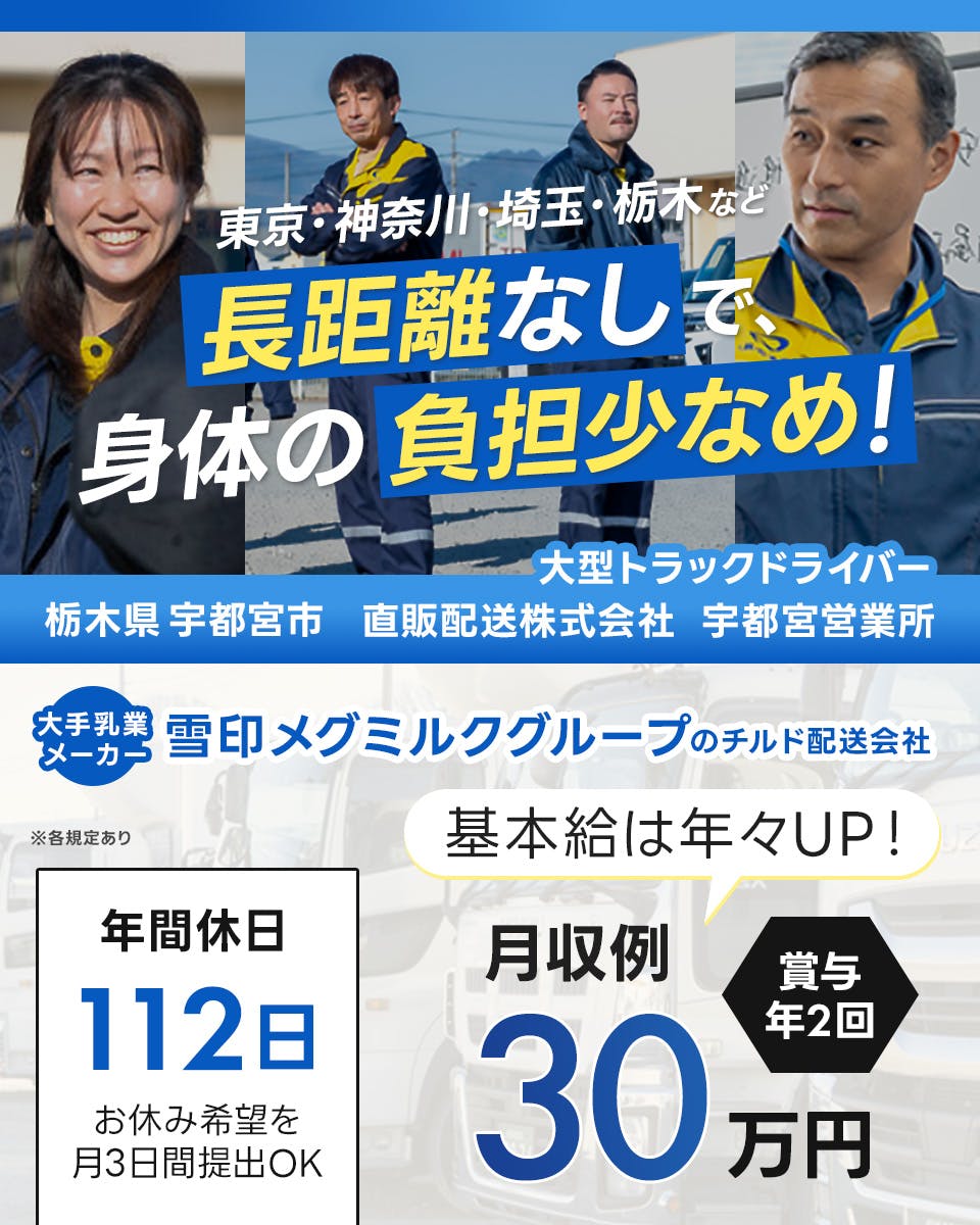 ≪月収30万円・正社員≫宅配・配達での大型トラック 日勤