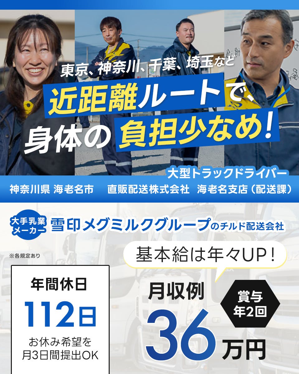 ≪月収36万円・正社員≫宅配・配達での大型トラック 日勤