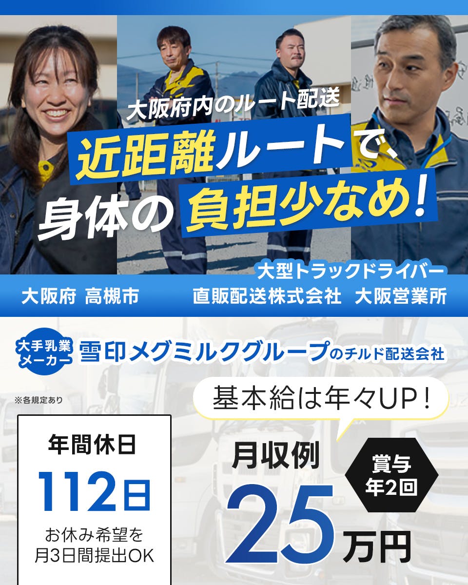 ≪月収25万円・正社員≫宅配・配達での大型トラック 日勤