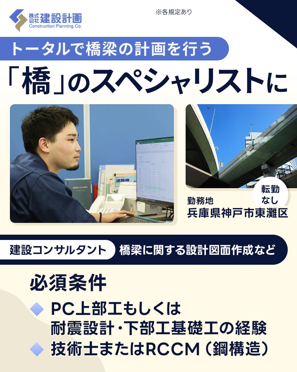 ≪正社員≫建設業界での設計・コンサルタント 日勤