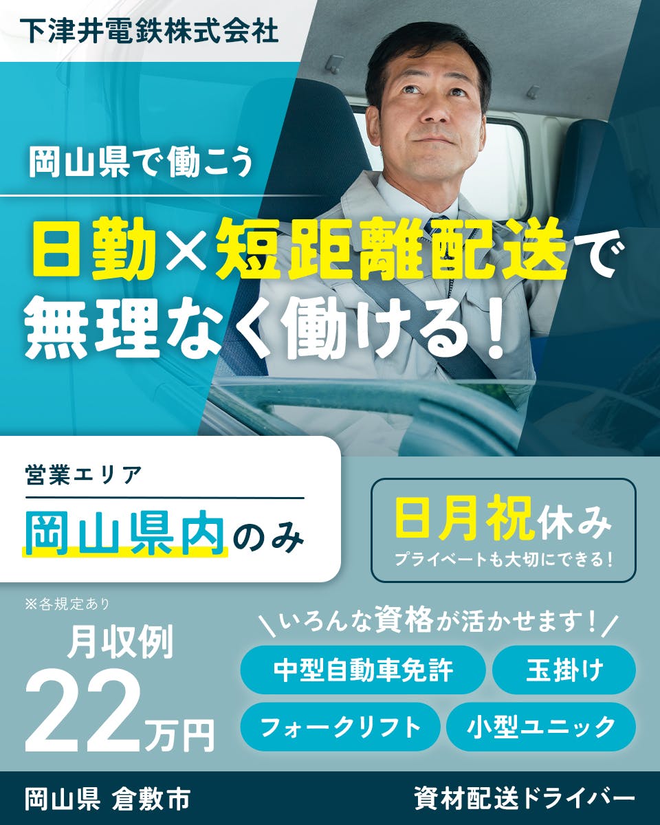≪月収22万円・正社員≫トラック・運送での配送・宅配・配達 日勤