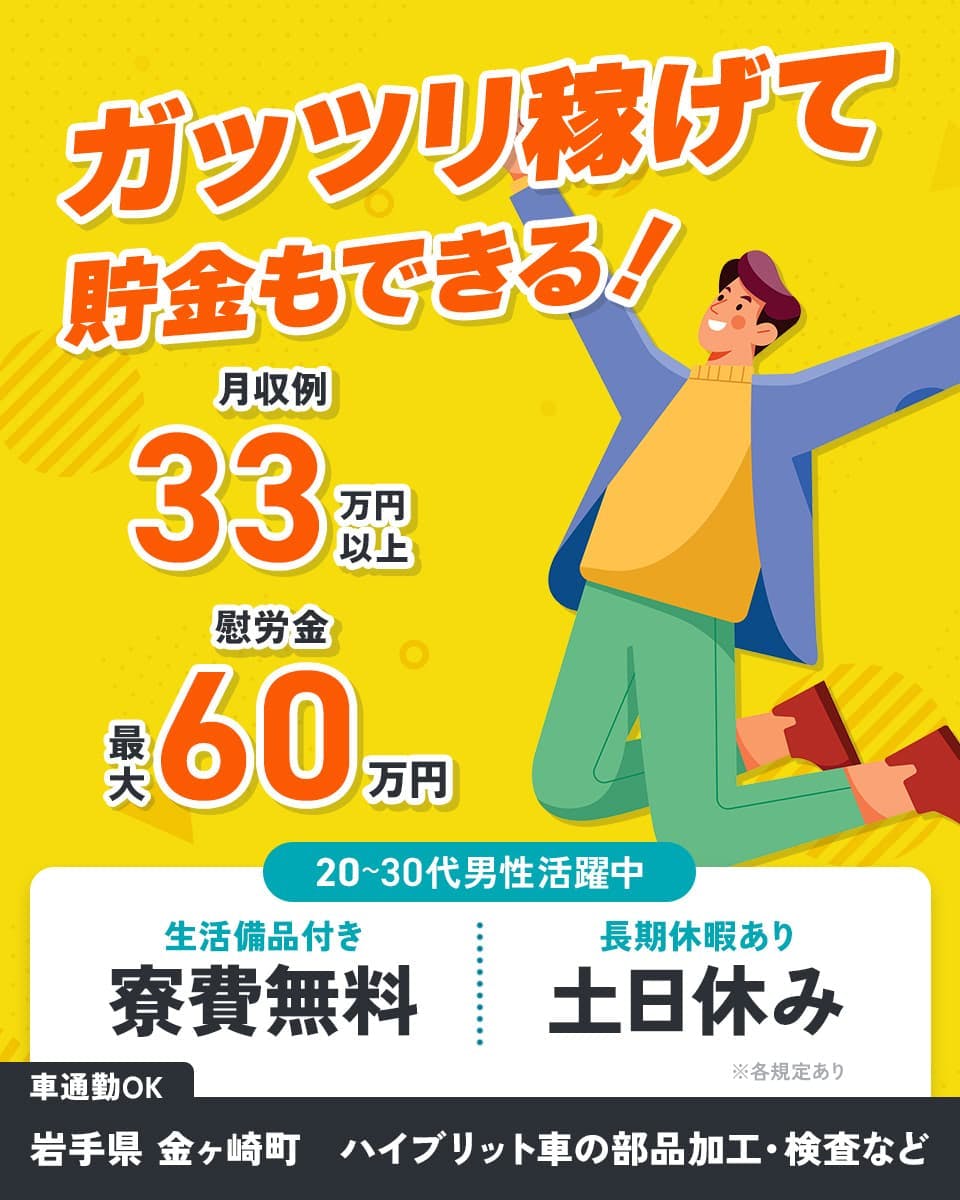 ≪寮無料・月収33.5万円・派遣社員≫自動車系工場での組立・機械...