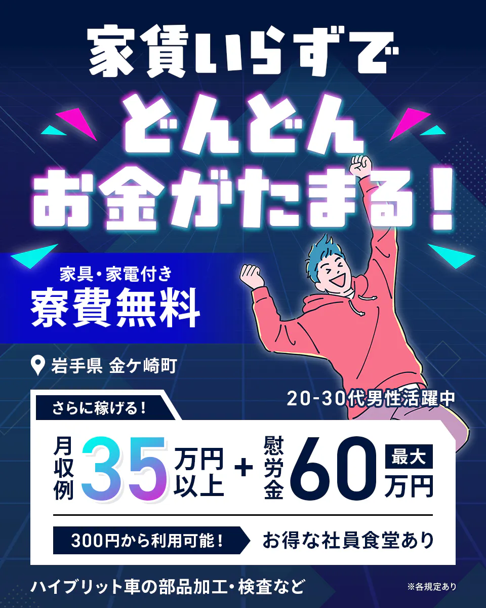 ≪寮無料・月収35.5万円・派遣社員≫自動車系工場での組立・加工...