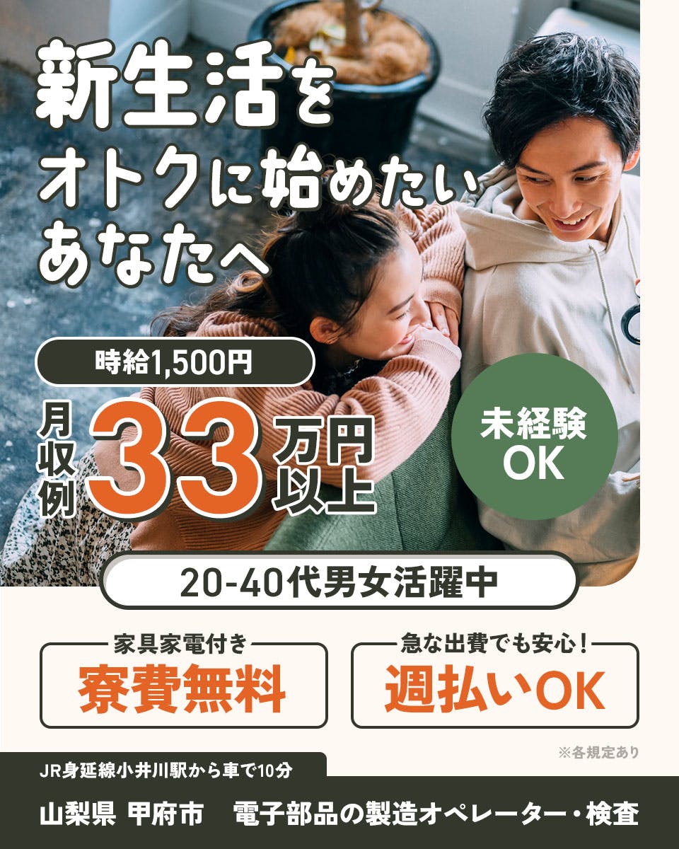 ≪寮無料・月収33万円・派遣社員≫機械系工場での組立・機械操作 交替制