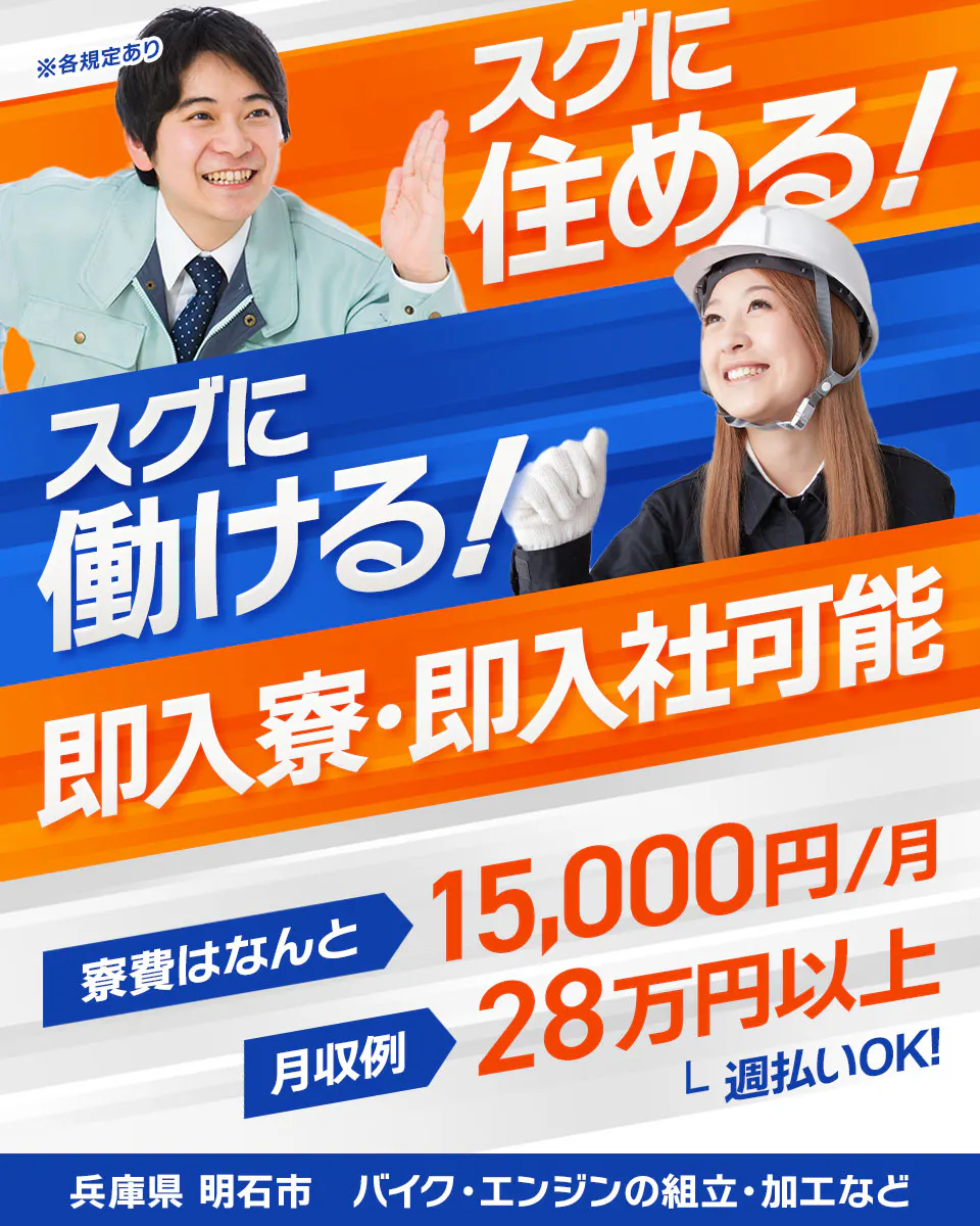 ≪寮完備・月収28万円・派遣社員≫自動車系工場での組立・加工・プ...
