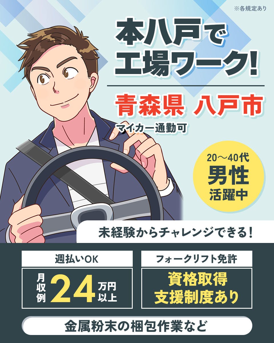 ≪月収24万円・派遣社員≫機械系工場でのクレーン・フォークリフト...