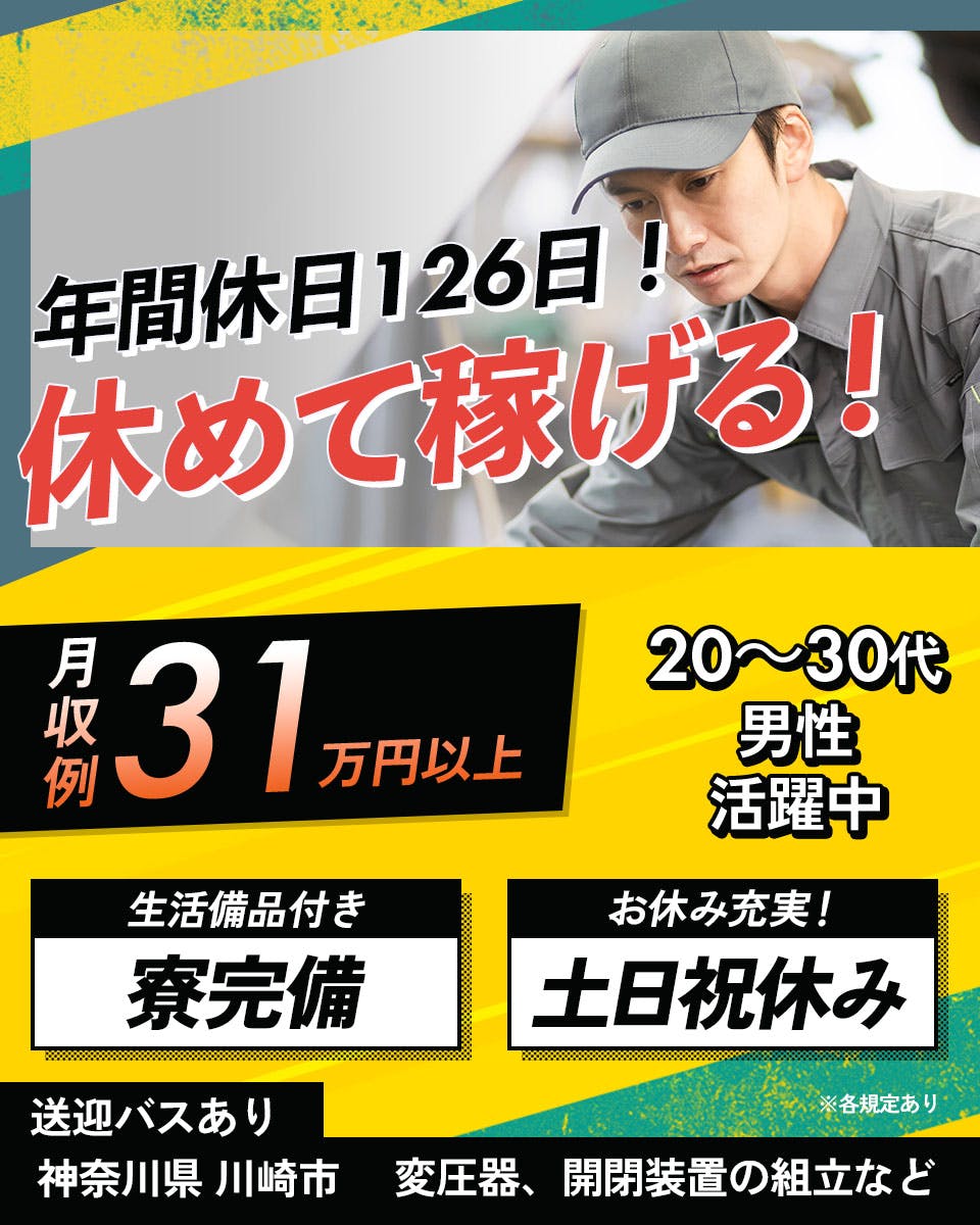 ≪寮完備・月収31.5万円・派遣社員≫機械系工場での組立・加工・...