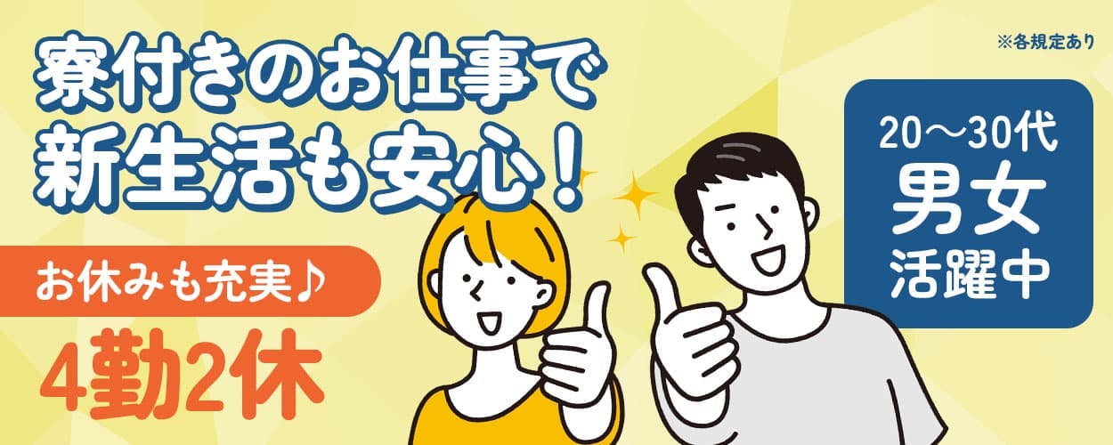 日研トータルソーシング株式会社　精密部品の製造オペレーター　寮完備で暮らし安心　北海道函館市鈴蘭丘町　週払い可！すぐ収入が欲しい方にもおすすめ