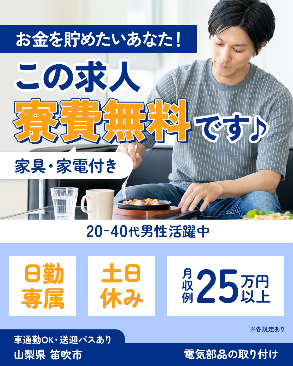 ≪寮無料・月収25.5万円・派遣社員≫機械系工場での組立・加工・...