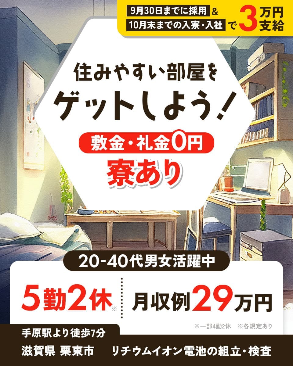 ≪寮完備・月収29万円・契約社員≫自動車系工場での組立・機械操作...