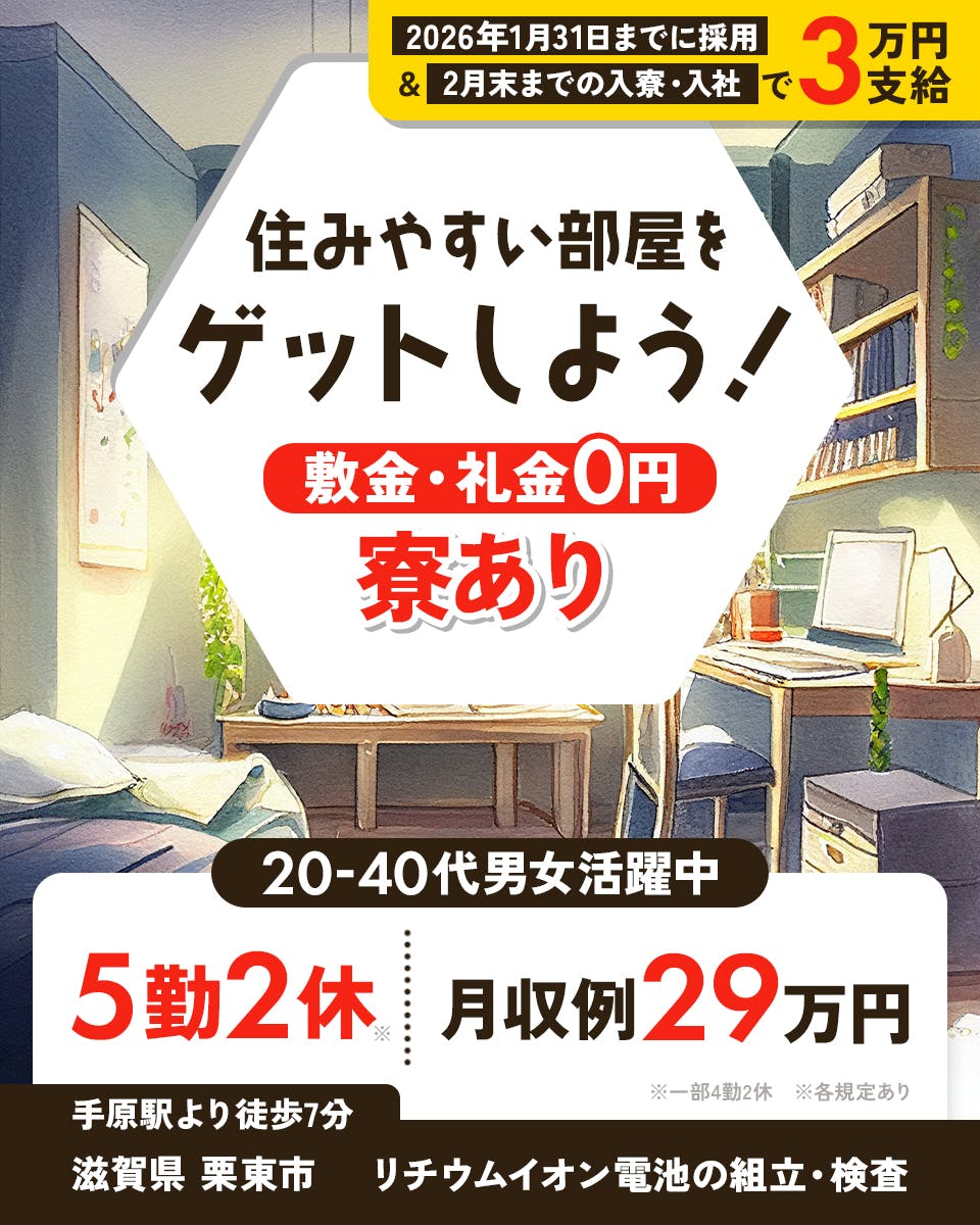 ≪寮完備・月収29万円・契約社員≫自動車系工場での組立・加工・プ...