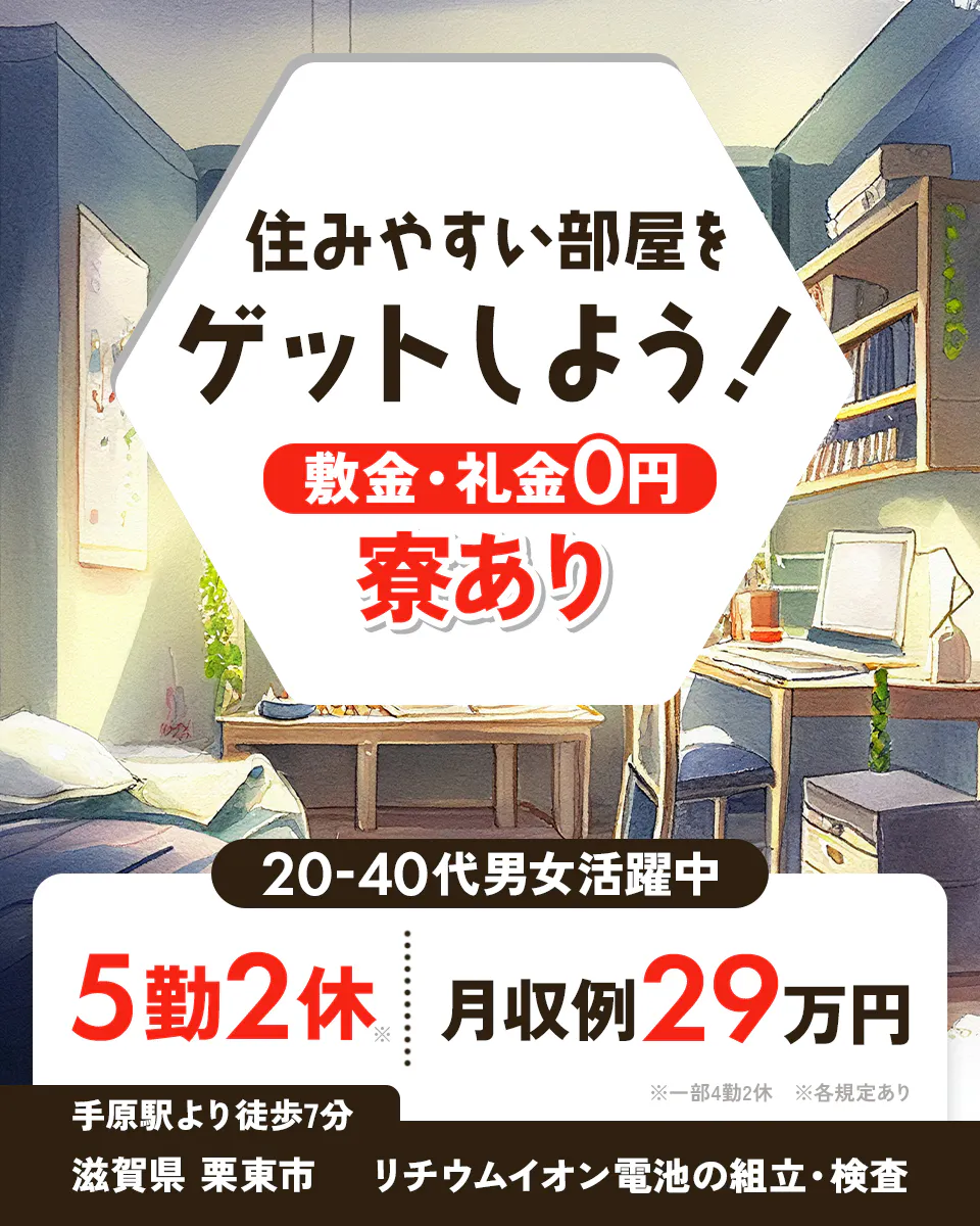≪寮完備・月収29万円・契約社員≫電子部品系工場での組立・加工・...