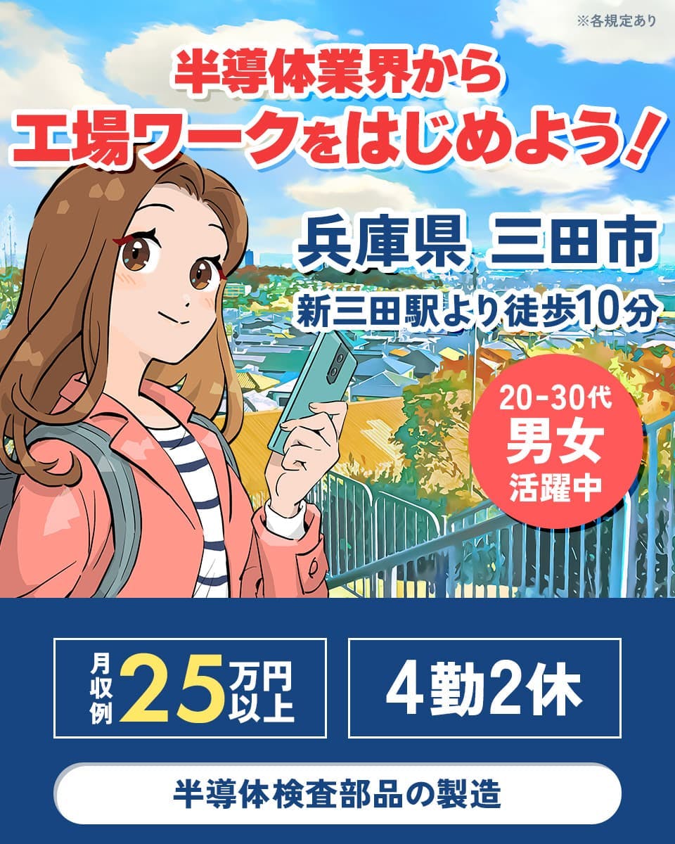 ≪寮完備・月収25万円・派遣社員≫電子部品系工場での組立・機械操...