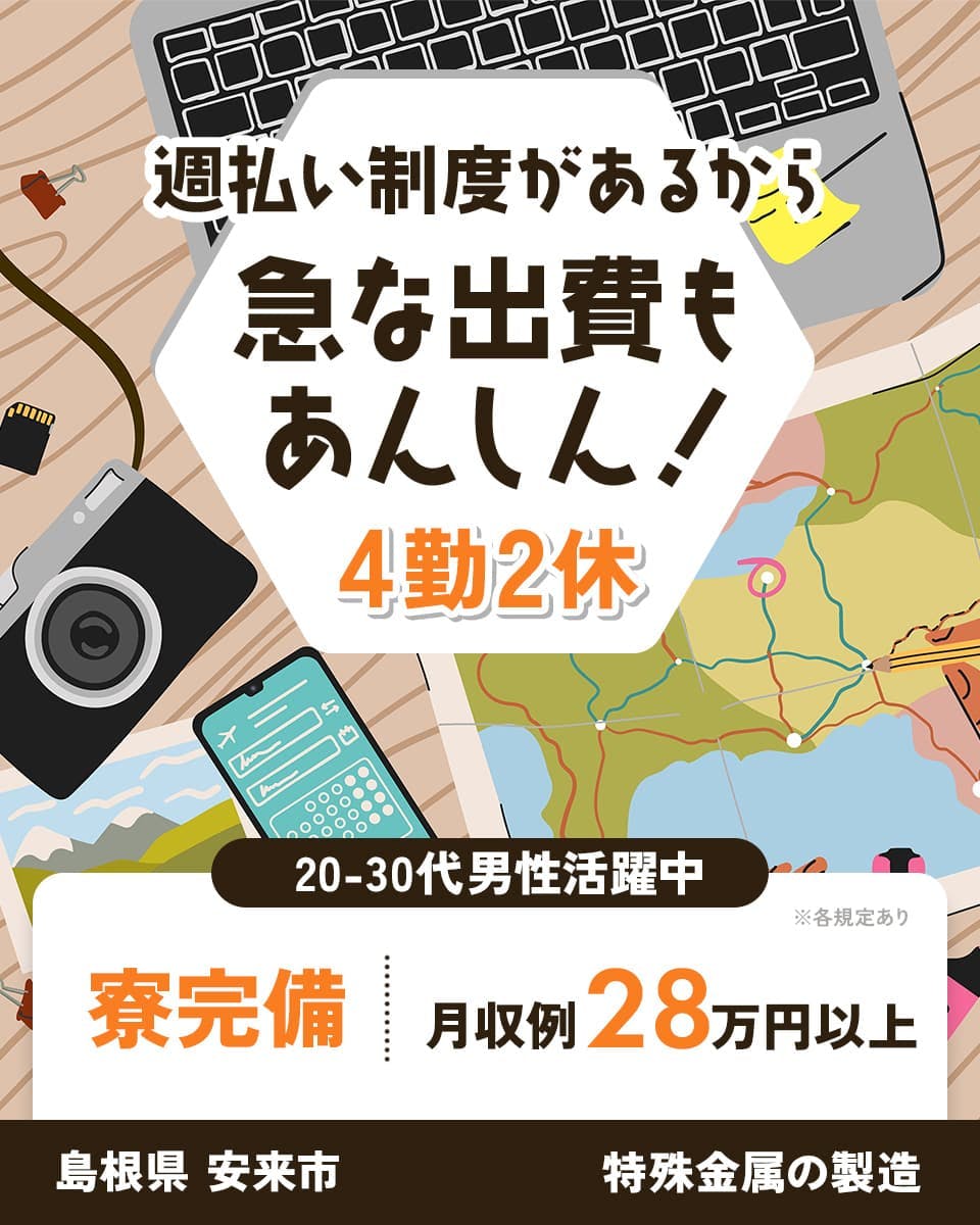 ≪寮完備・月収28万円・派遣社員≫機械系工場での組立・機械操作 交替制