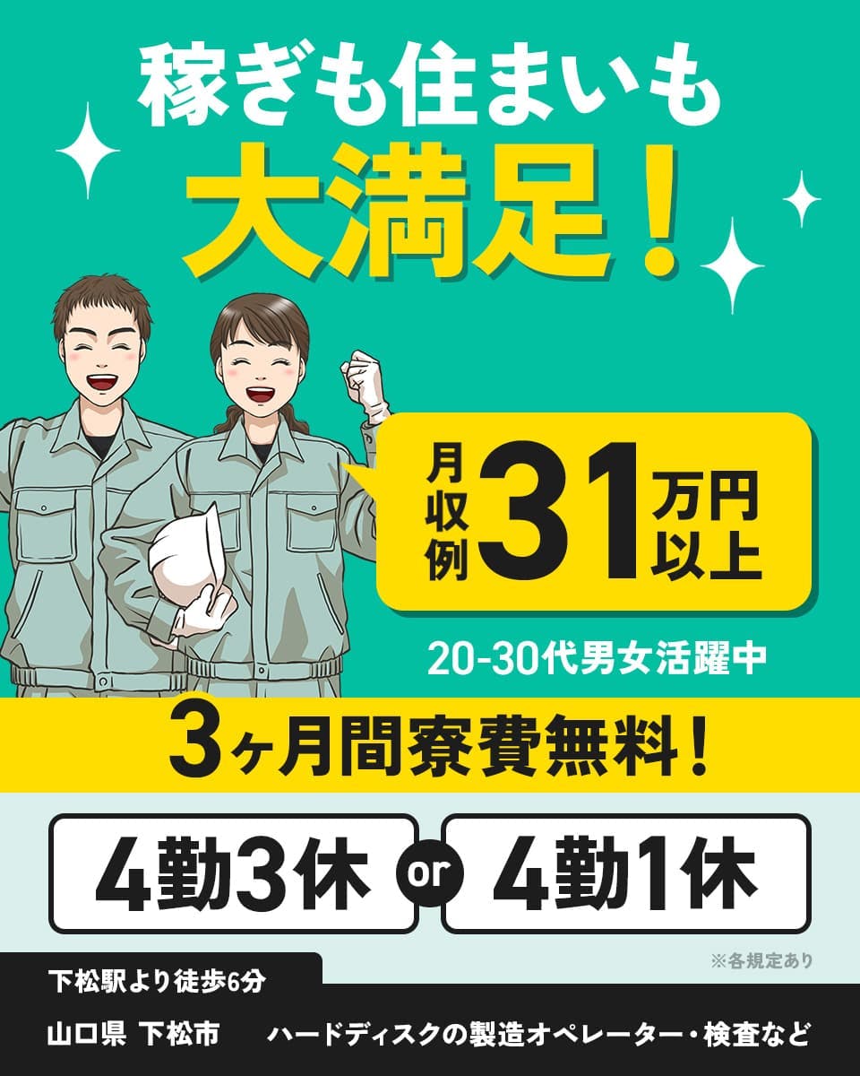 ≪寮無料・月収31.5万円・派遣社員≫機械系工場での組立・機械操...