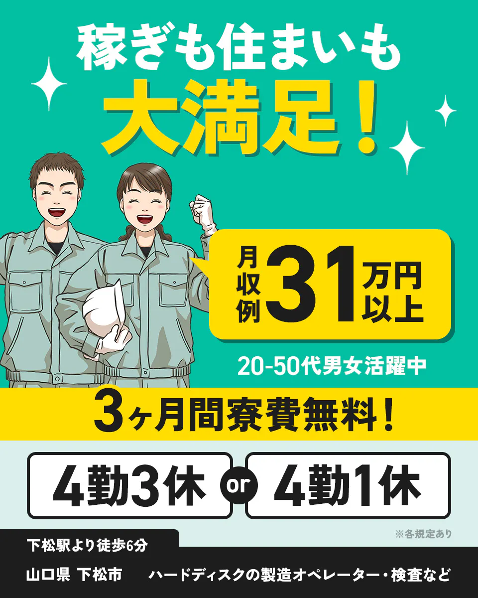 ≪寮無料・月収31.5万円・派遣社員≫電子部品系工場での検査・検...