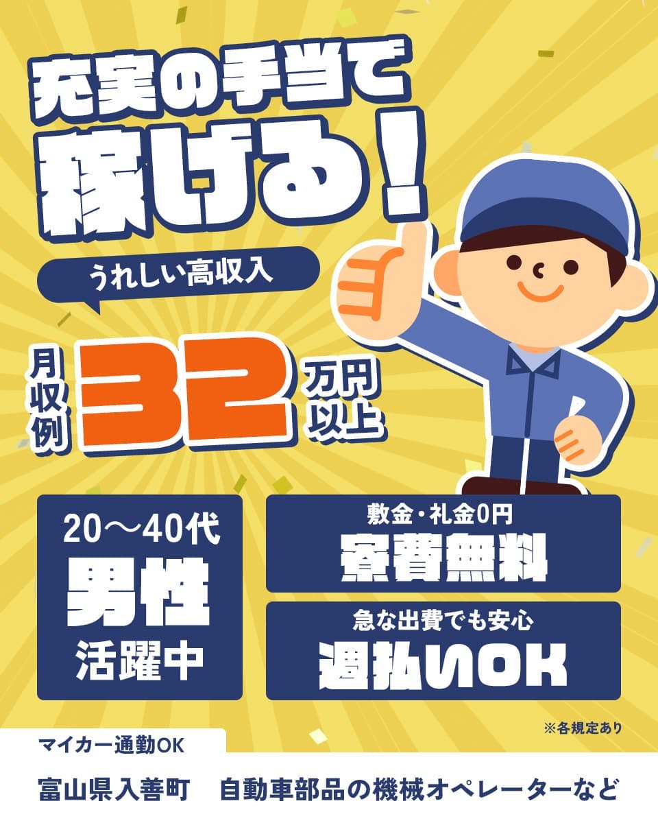 ≪寮無料・月収32万円・派遣社員≫自動車系工場でのフォーク・運搬...