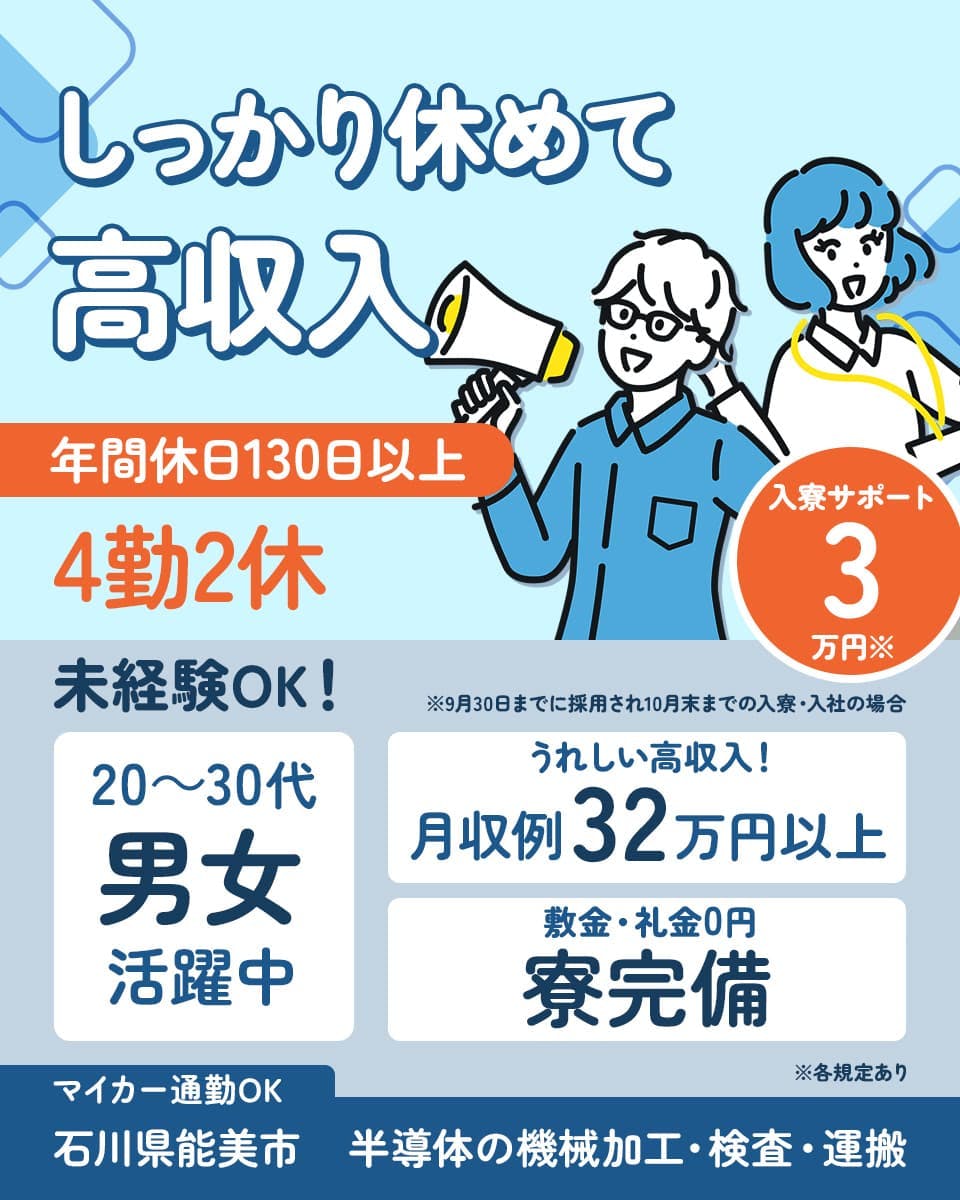 ≪寮完備・月収32.5万円・派遣社員≫電子部品系工場での組立・機...